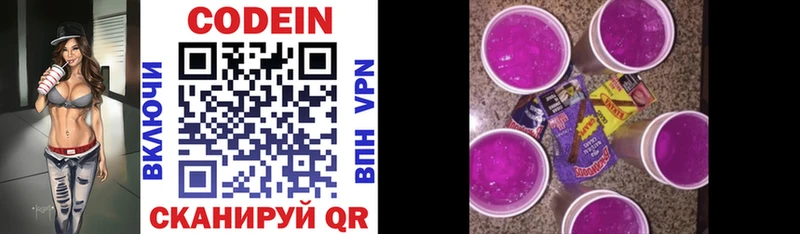 Кодеиновый сироп Lean напиток Lean (лин) Трёхгорный